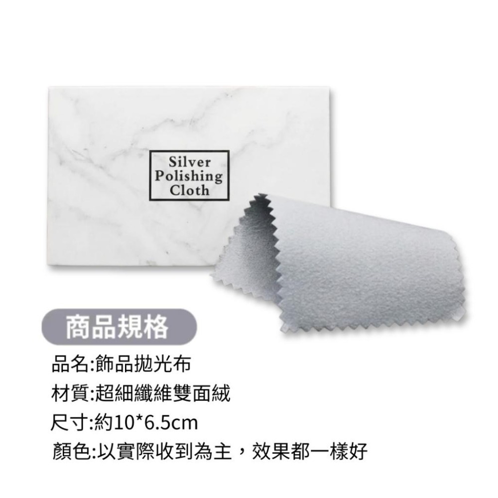 【43小舖】現貨買5送2🔥 拭銀布｜超細纖維 頂級拭銀布｜擦銀布｜拋光布｜純銀 飾品 擦拭布｜鹿皮絨｜高質感大理石包裝-細節圖2