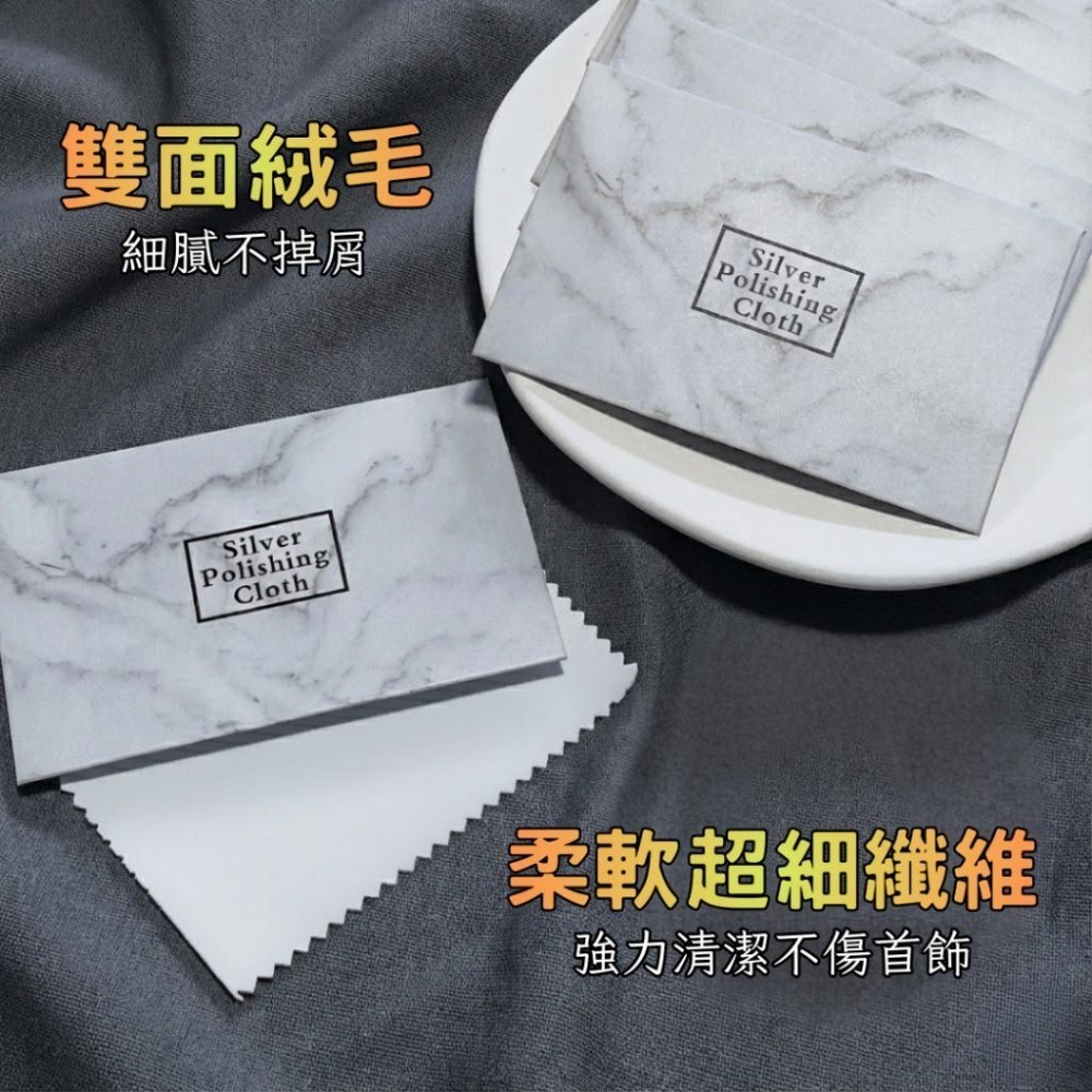 【43小舖】現貨買5送2🔥 拭銀布｜超細纖維 頂級拭銀布｜擦銀布｜拋光布｜純銀 飾品 擦拭布｜鹿皮絨｜高質感大理石包裝-細節圖3