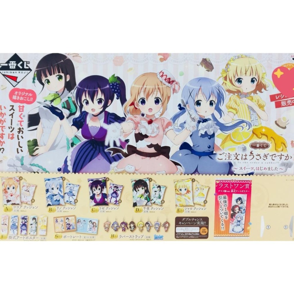 【43小舖】 請問您今天要來點兔子嗎 一番賞 甜點製作開始囉 H賞 心愛 軟膠吊飾 日版｜點兔｜吊飾-細節圖3