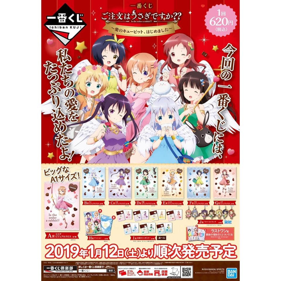 【43小舖】 請問您今天要來點兔子嗎 一番賞 愛的邱比特 開始囉 J賞 軟膠吊飾 日版｜點兔｜心愛｜奈津惠｜吊飾-細節圖4