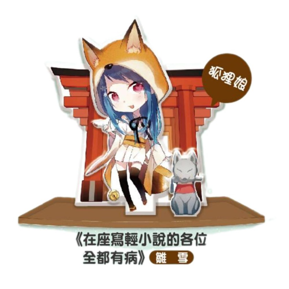 【43小舖】尖端 幸福動物園 壓克力場景組 立牌 會場限定｜漫展 盒玩 ｜ 在座寫輕小說 ｜ 邊緣女神 ｜ 深表遺憾-細節圖3