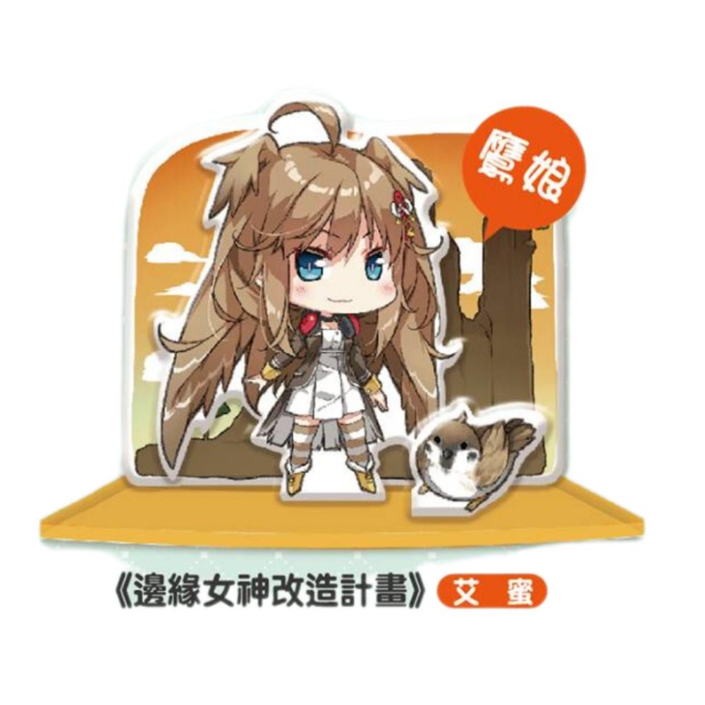 【43小舖】尖端 幸福動物園 壓克力場景組 立牌 會場限定｜漫展 盒玩 ｜ 在座寫輕小說 ｜ 邊緣女神 ｜ 深表遺憾-細節圖5