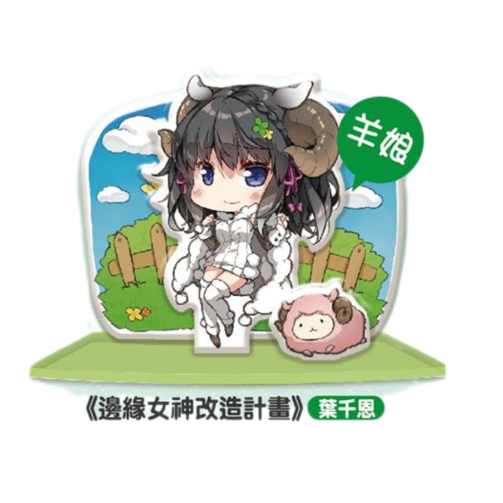 【43小舖】尖端 幸福動物園 壓克力場景組 立牌 會場限定｜漫展 盒玩 ｜ 在座寫輕小說 ｜ 邊緣女神 ｜ 深表遺憾-細節圖6