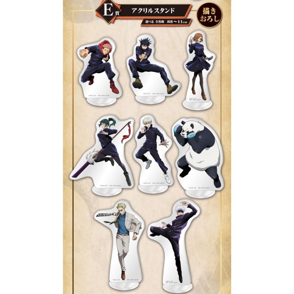 【43小舖】咒術迴戰 一番賞 肆 E賞 伏黑惠 壓克力 立牌 代理版｜咒術-細節圖4