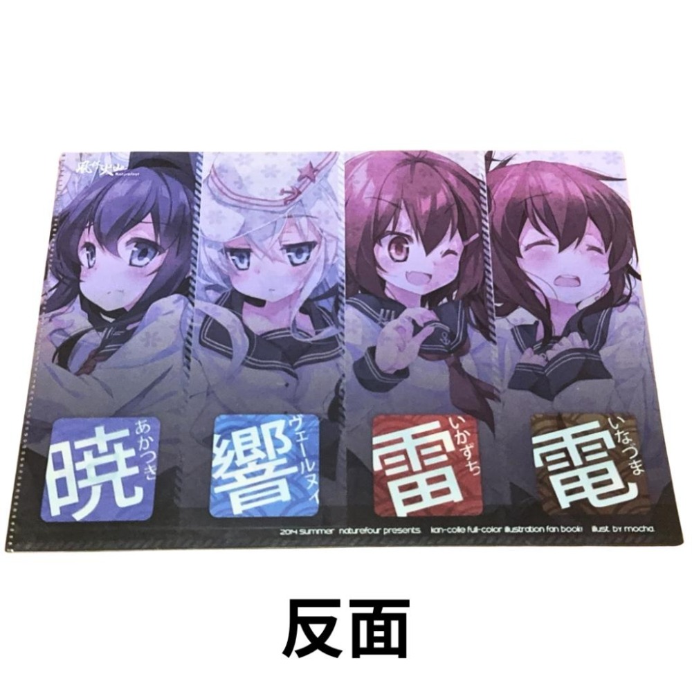 【43小舖】風林火山 艦娘 第六驅逐隊 同人 資料夾 會場限定｜FF｜風林｜MOCHA｜艦隊Collection｜文件-細節圖4