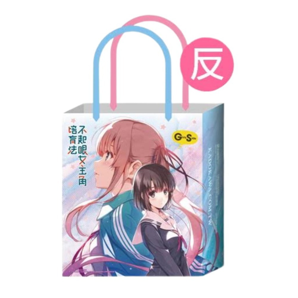 【43小舖】角川 滿額 PP 大提袋 不起眼女主角培育法｜動漫展｜不起眼｜會場限定｜滿額贈｜雙面提袋｜手提袋｜袋子-細節圖3