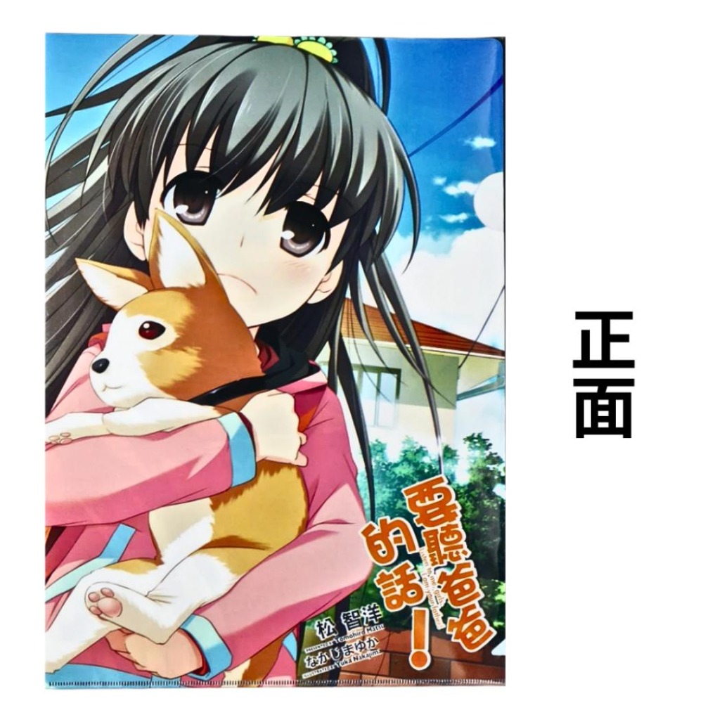 【43小舖】要聽爸爸的話 小鳥遊雛 原作款 資料夾 會場限定 ｜青文｜動漫展｜松智洋｜文件夾｜L夾-細節圖2