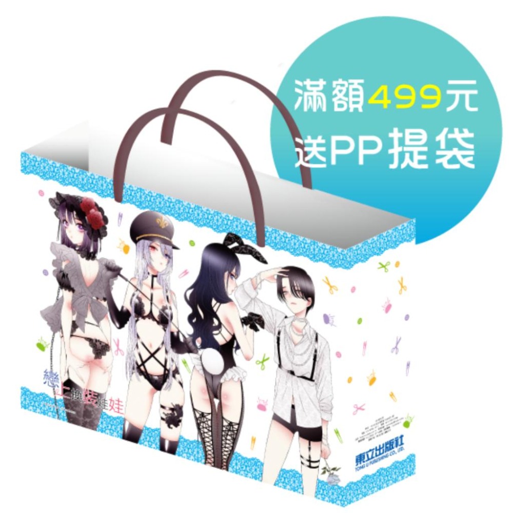 【43小舖】東立 滿額 PP 提袋 戀上換裝娃娃｜動漫展｜戀上換裝｜會場限定｜滿額贈｜雙面提袋｜手提袋｜袋子-細節圖2