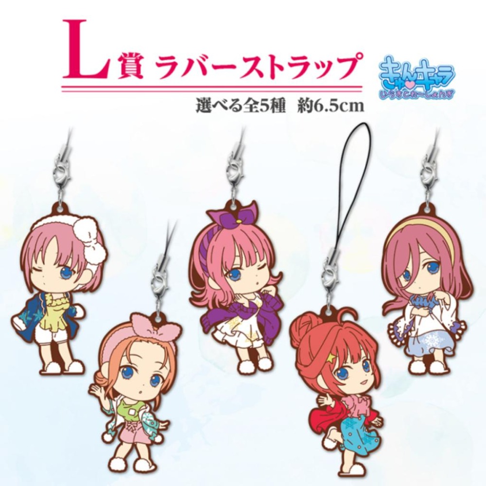 【43小舖】五等分的新娘∬ 一番賞 祝福的啟程 L賞 軟膠吊飾 代理版｜五等分的花嫁｜五等分的新娘｜五等分｜一花｜五月-細節圖4