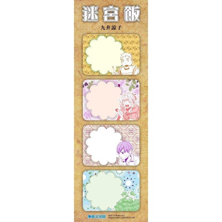 【43小舖】迷宮飯 簽名組限定 組隊便利貼 4入組｜青文｜九井諒子｜漫展｜漫博｜簽名組限定福袋｜便利貼-細節圖2