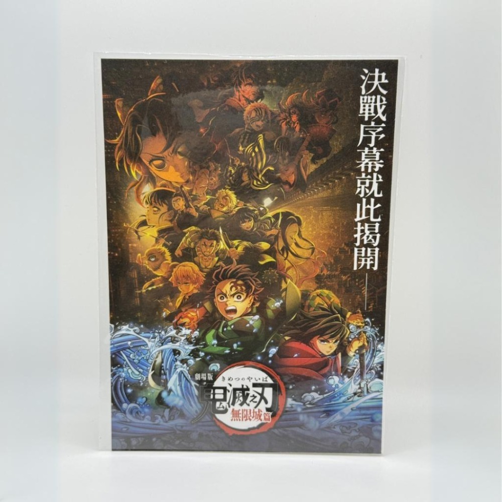 【43小舖】鬼滅之刃 劇場版 無限城篇 明信片｜鬼滅｜木棉花｜動漫展限定｜決戰序幕就此展開-細節圖2