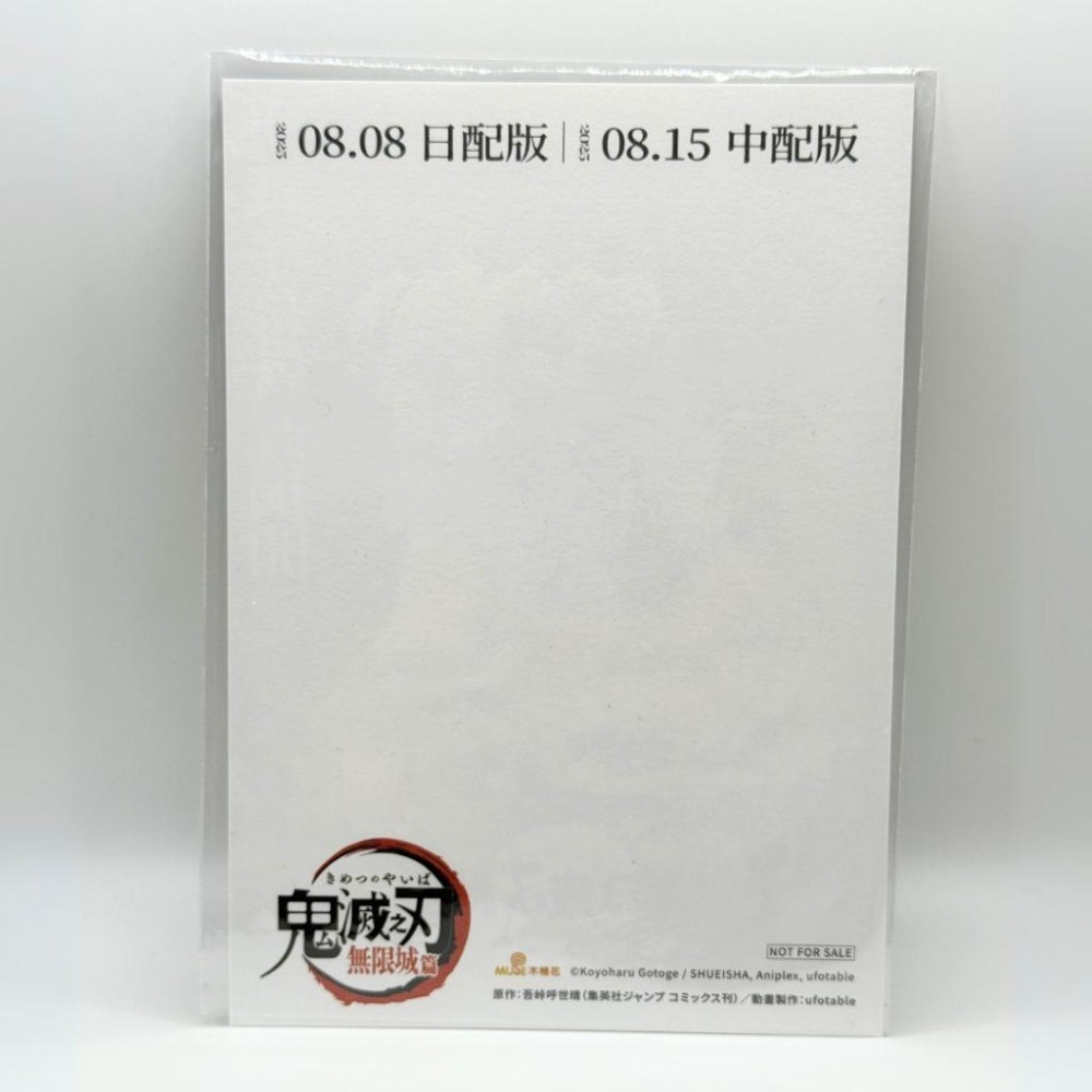 【43小舖】鬼滅之刃 劇場版 無限城篇 明信片｜鬼滅｜木棉花｜動漫展限定｜決戰序幕就此展開-細節圖4
