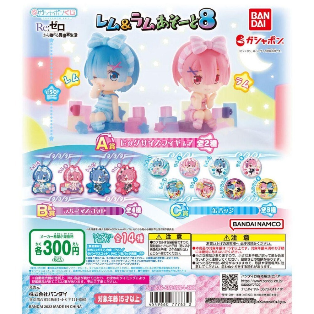 【43小舖】 Re:從零開始的異世界生活 Assort 一番賞 扭蛋 雷姆與拉姆 第八彈 C賞 拉姆 徽章 胸章 日版-細節圖3