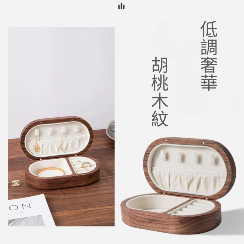 【43小舖】實木 黑胡桃木 木質 絨布內襯 首飾盒 珠寶盒｜戒指｜項鍊｜耳環  耳飾｜手環 手飾｜飾品｜收納盒｜飾品盒-細節圖4