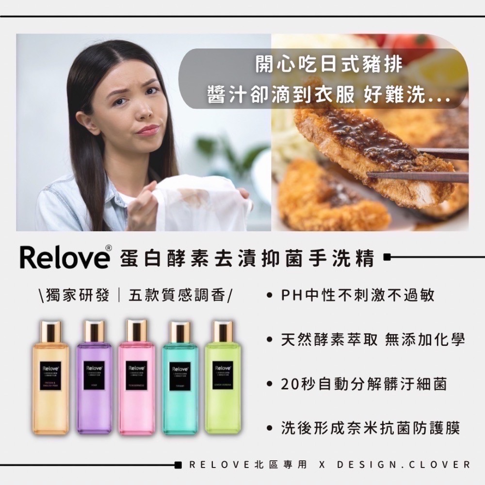 CJNB嚴選｜Relove 貼身衣物手洗精系列-細節圖4