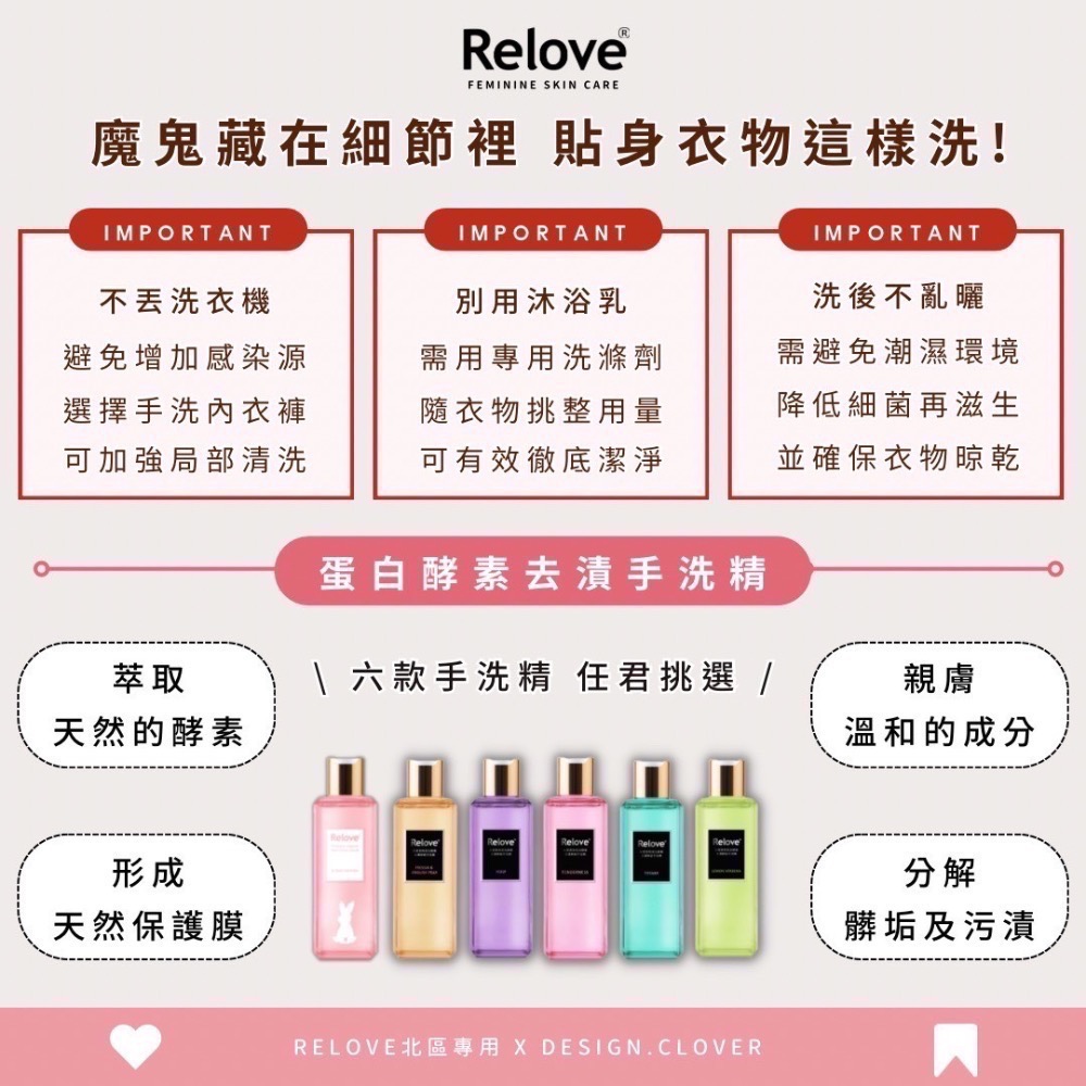 CJNB嚴選｜Relove 貼身衣物手洗精系列-細節圖5