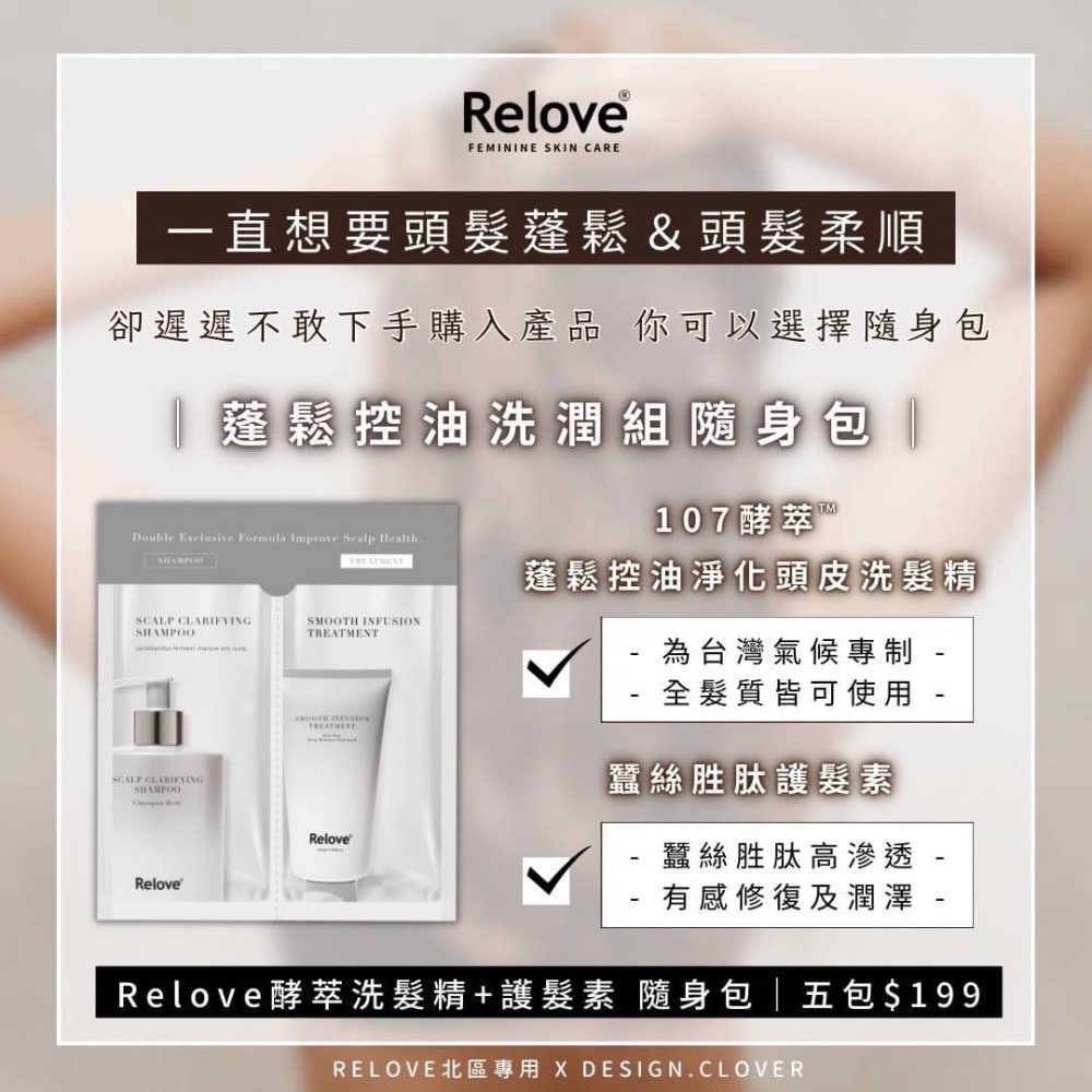 CJNB嚴選｜Relove 107酵萃™ 洗髮精 護髮素-細節圖8