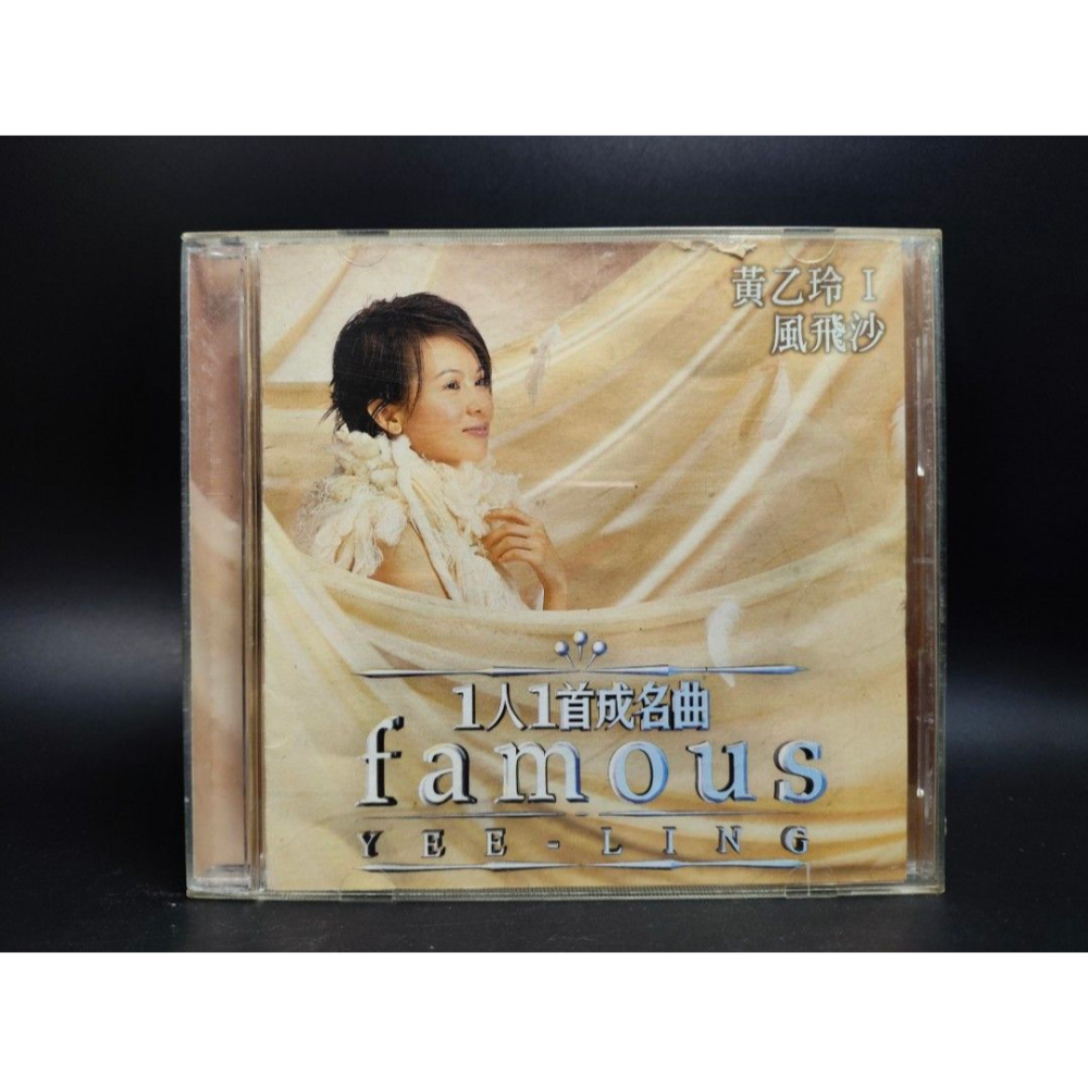 音樂CD-黃乙玲/1人1首成名曲I風飛沙/亞律音樂(音樂/CD/卡帶/絕版