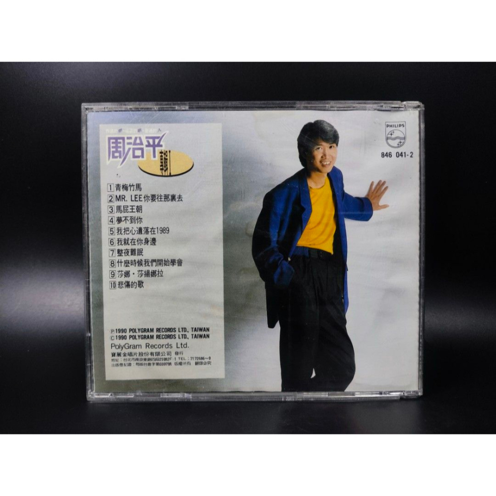 音樂CD - 周治平/專輯I/1990寶麗金唱片(西洋/音樂/CD/卡帶/絕版/錄音帶）-細節圖2