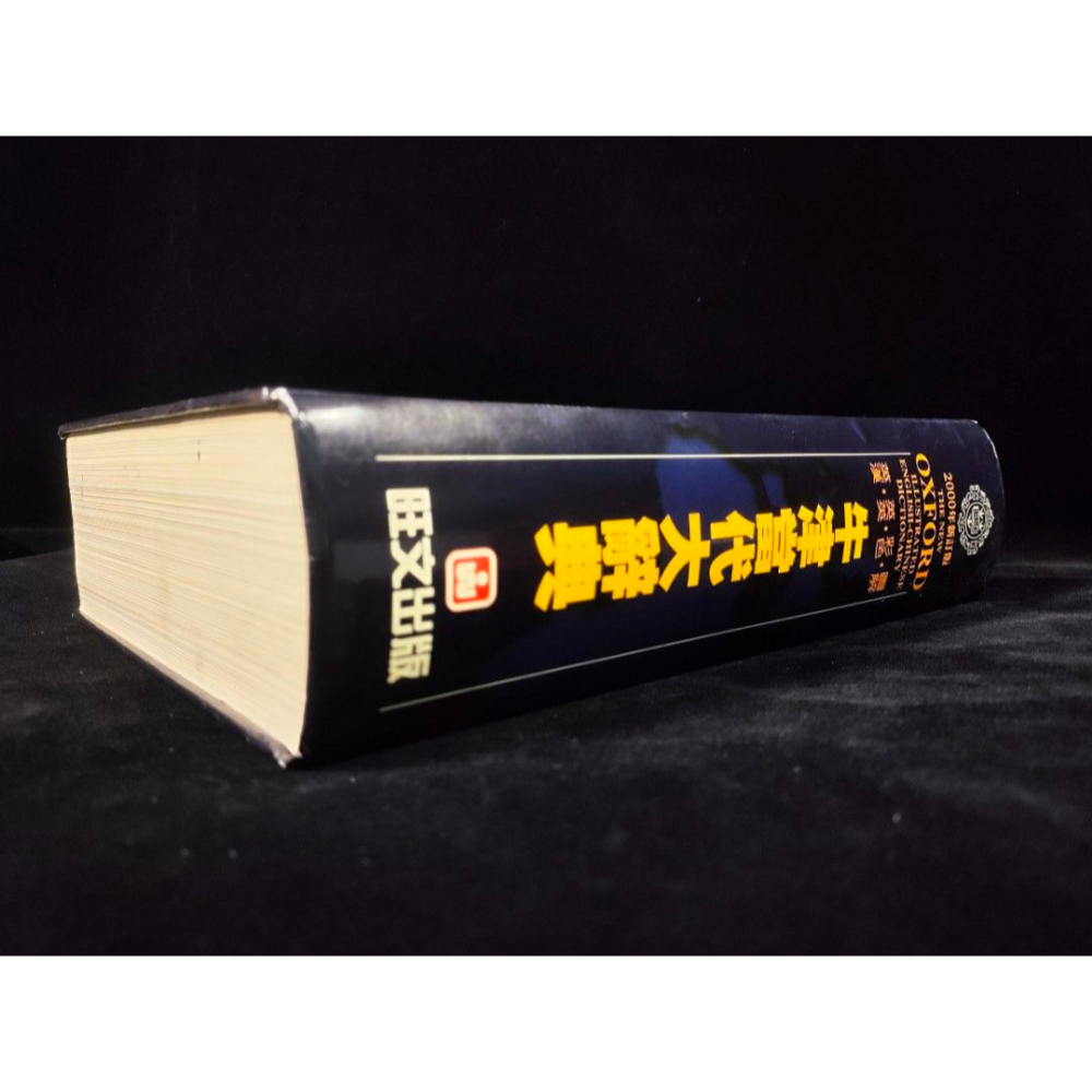 二手老藏書 - 2000年牛津當代大辭典/旺文社（文獻研究/ 傳記/人物文學/創作/小說/西洋/科幻/當代/現代/古文/-細節圖4