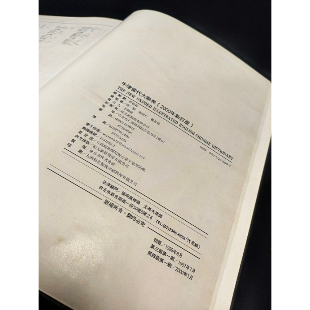 二手老藏書 - 2000年牛津當代大辭典/旺文社（文獻研究/ 傳記/人物文學/創作/小說/西洋/科幻/當代/現代/古文/-細節圖7