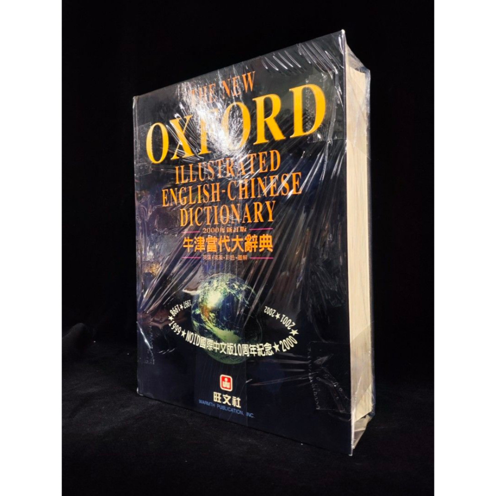 二手老藏書 - 2000年牛津當代大辭典/旺文社（文獻研究/ 傳記/人物文學/創作/小說/西洋/科幻/當代/現代/古文/-細節圖8