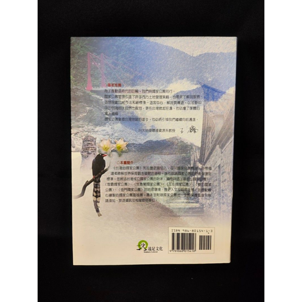 二手書 - 台灣地理百科之台灣的國家公園（文獻研究/ 傳記/人物文學/創作/小說/西洋/科幻/當代/現代/古文/電影/繪-細節圖2