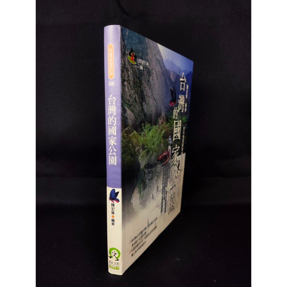 二手書 - 台灣地理百科之台灣的國家公園（文獻研究/ 傳記/人物文學/創作/小說/西洋/科幻/當代/現代/古文/電影/繪-細節圖5