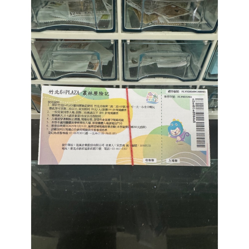 竹北追風島—叢林歷險記-細節圖2