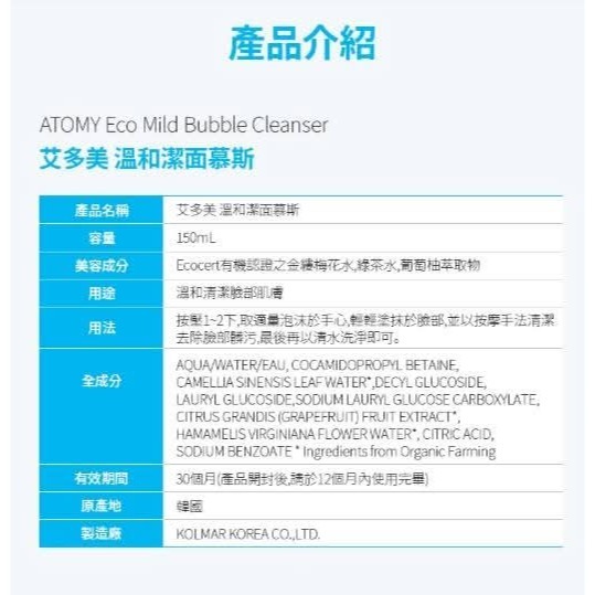艾多美溫和潔面慕斯 🌿 台灣官網公司貨-細節圖10