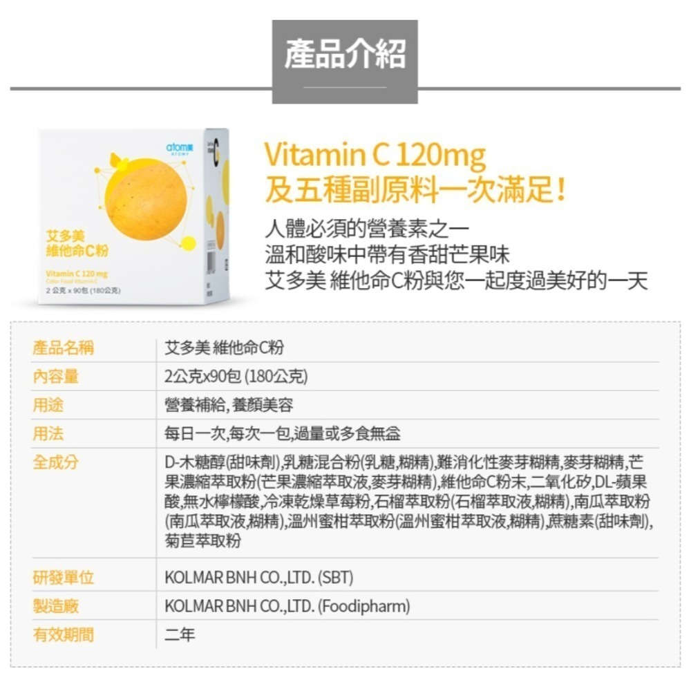🍋艾多美維他命C粉🍋✅台灣官網公司貨-細節圖4