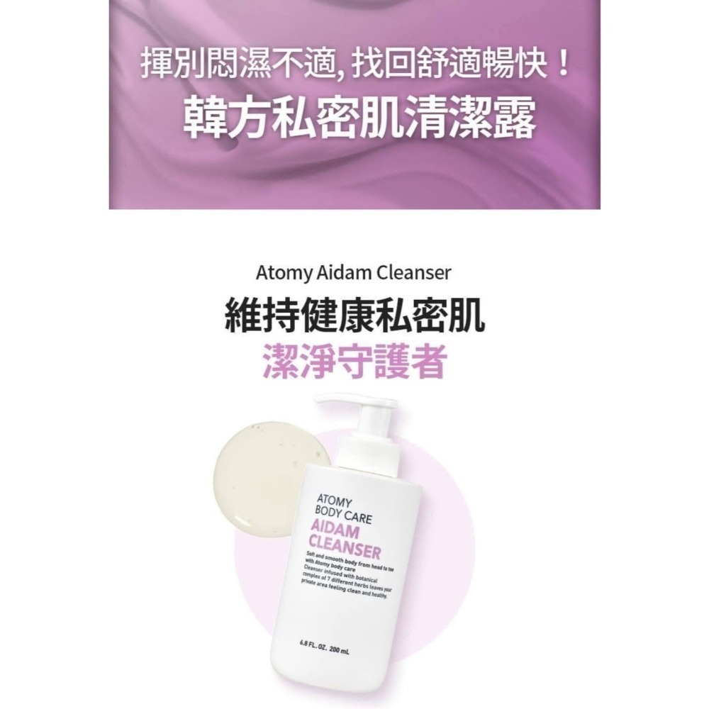 ♥️ 艾多美 愛丹私密清潔液❤️台灣官網公司貨-細節圖2