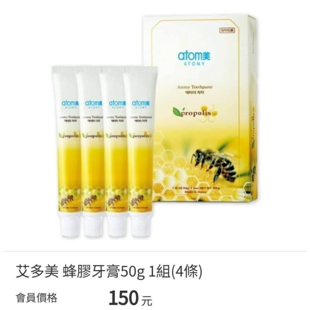 艾多美天然無毒蜂膠牙膏(大小條都有）🍀台灣官網公司貨-規格圖6