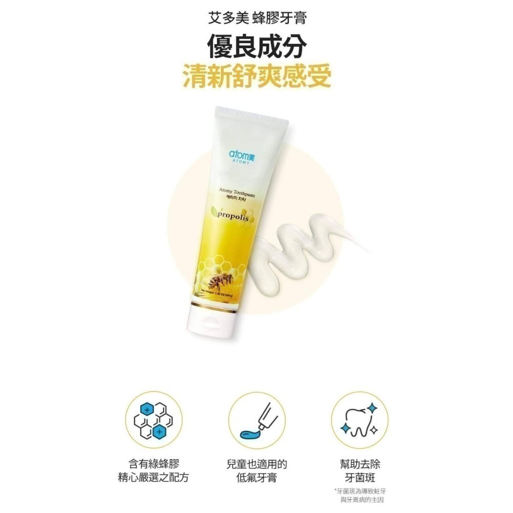 艾多美天然無毒蜂膠牙膏(大小條都有）🍀台灣官網公司貨-規格圖6