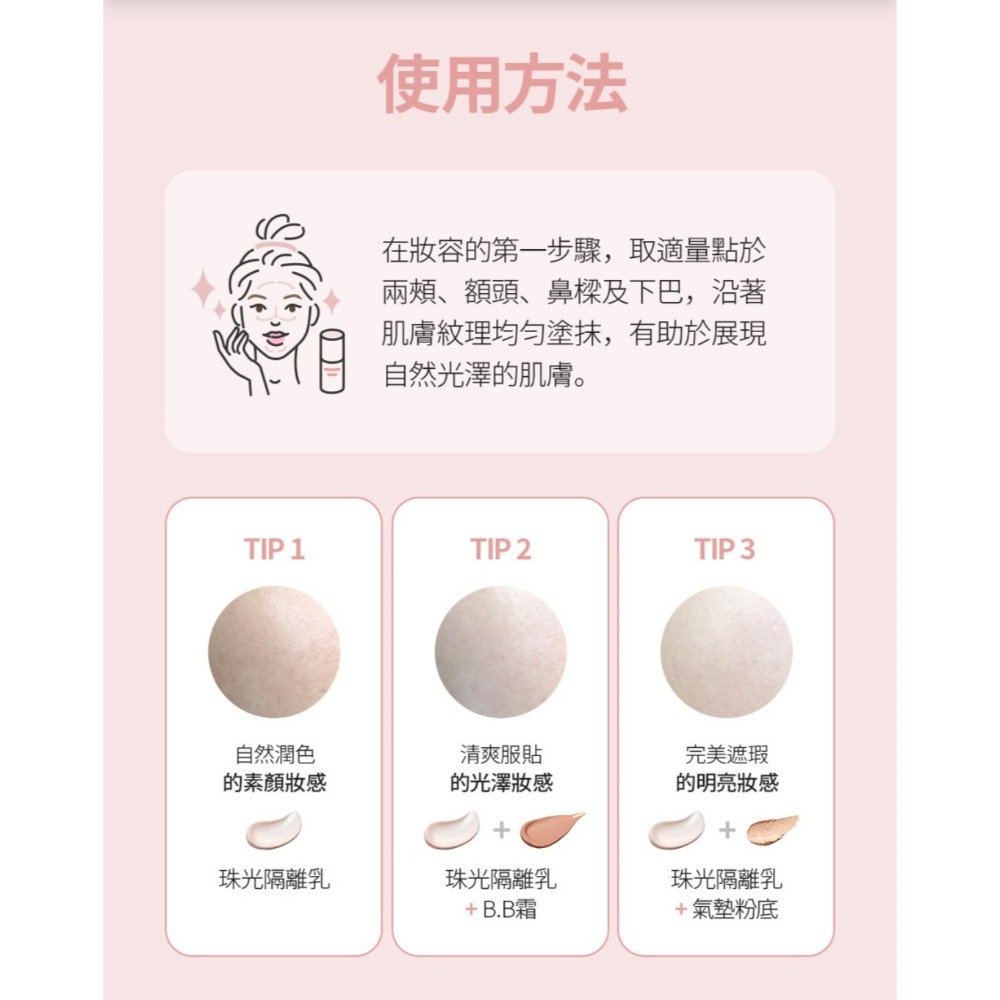 ❤艾多美珠光隔離乳✅台灣官網公司貨-細節圖7