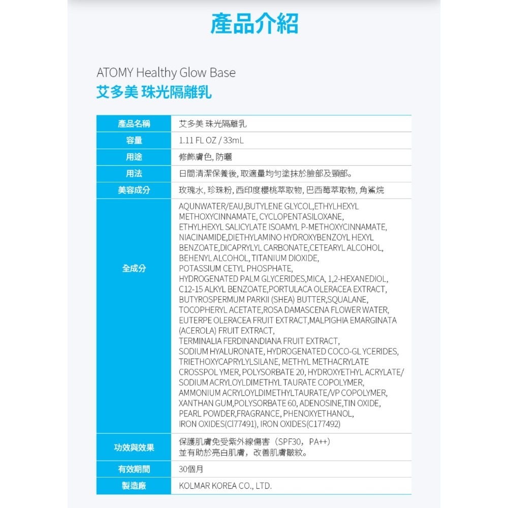 ❤艾多美珠光隔離乳✅台灣官網公司貨-細節圖8