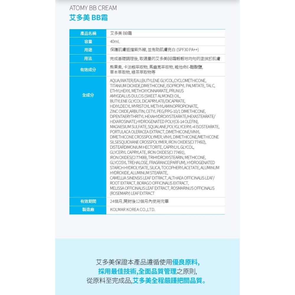 😍艾多美BB霜❤️台灣官網公司貨-細節圖8