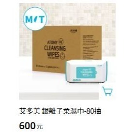 台灣製🌟艾多美銀離子柔濕巾🌟官網公司貨-細節圖2