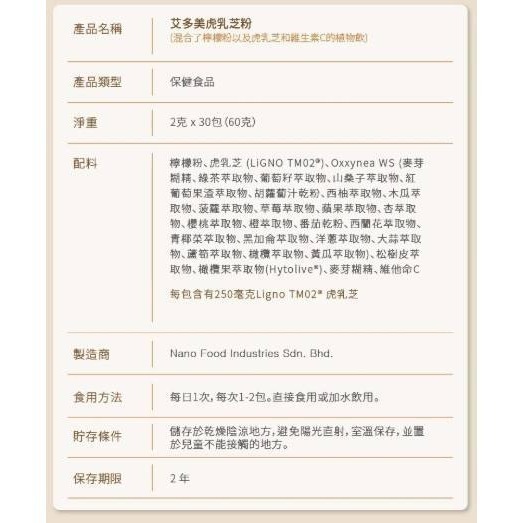 艾多美虎乳芝🍄‍🟫馬來西亞國寶級產品✅保證公司貨-細節圖3