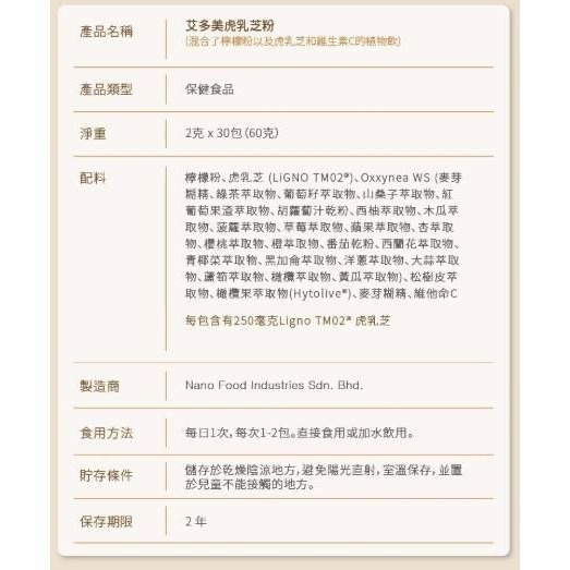 艾多美虎乳芝🍄‍🟫馬來西亞國寶級產品✅保證公司貨-細節圖3