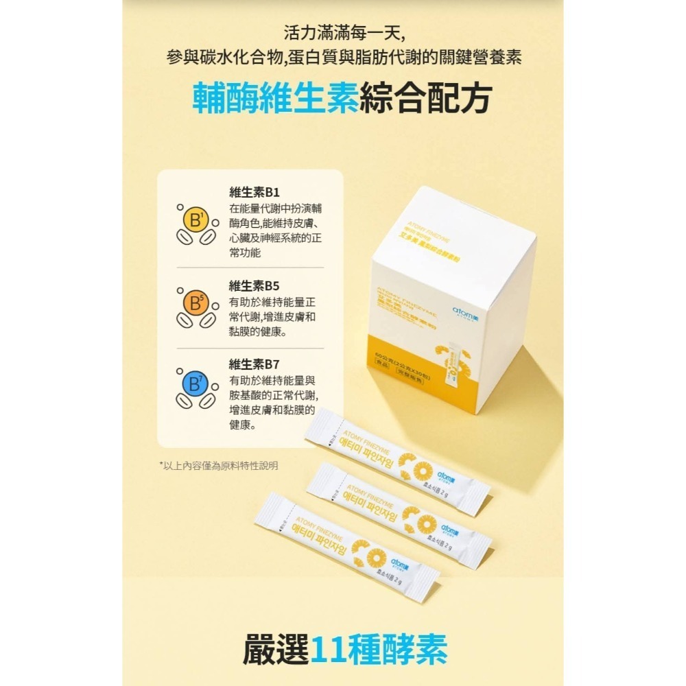 💗艾多美鳳梨酵素✅台灣官網公司貨-規格圖1
