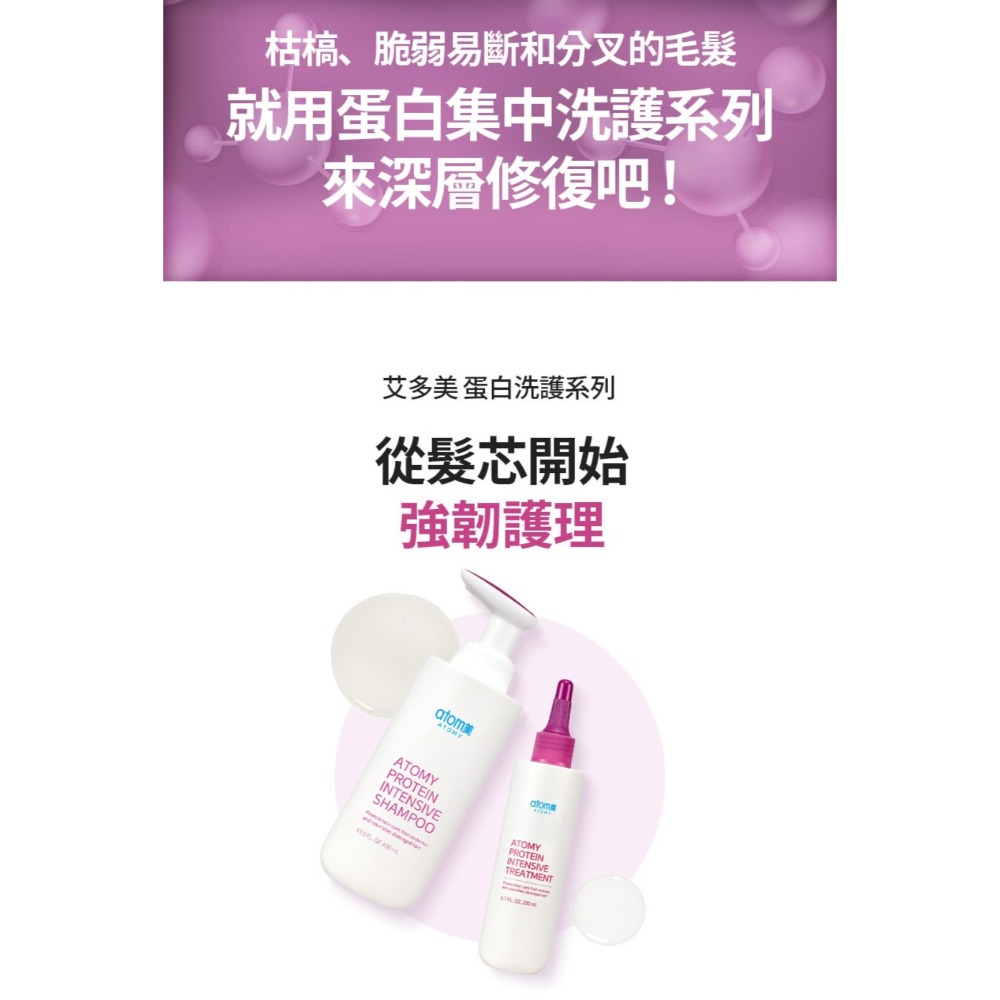 艾多美蛋白修護洗髮乳✅台灣官網公司貨-細節圖2