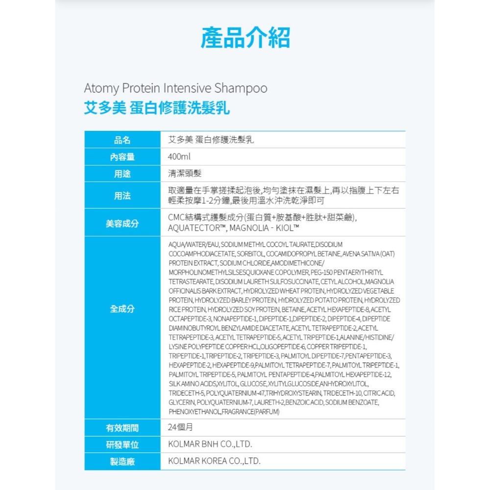艾多美蛋白修護洗髮乳✅台灣官網公司貨-細節圖8