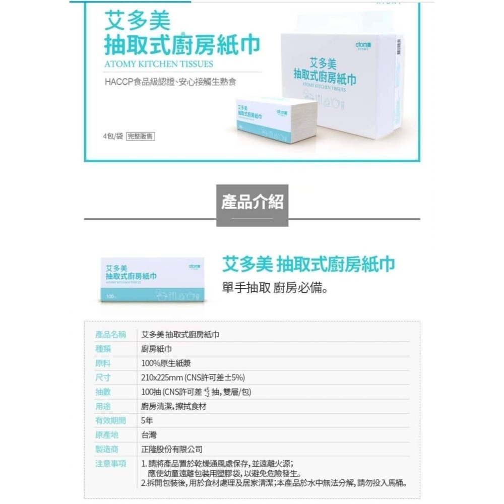 台灣製 【艾多美抽取式廚房紙巾】-細節圖2