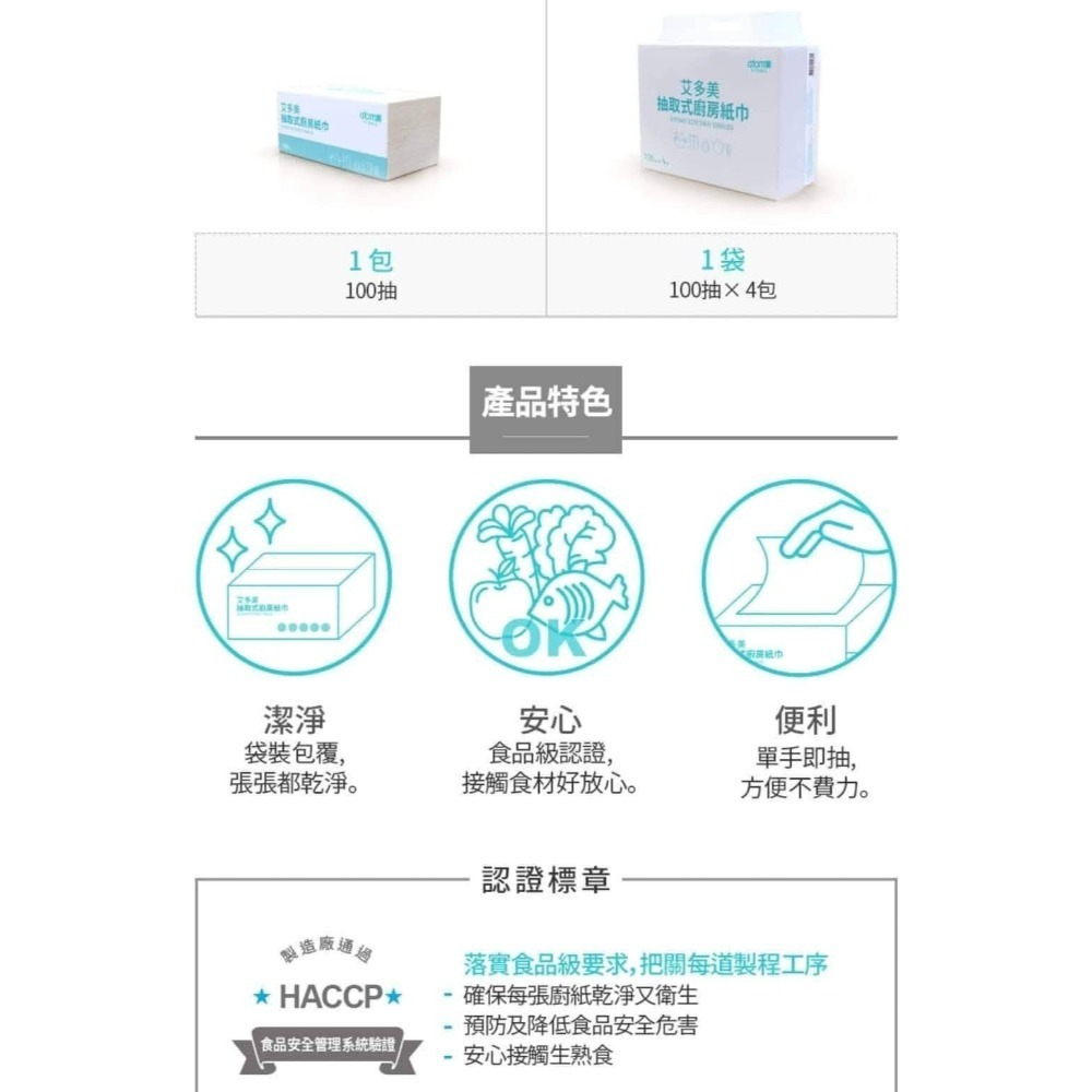 台灣製 【艾多美抽取式廚房紙巾】-細節圖3
