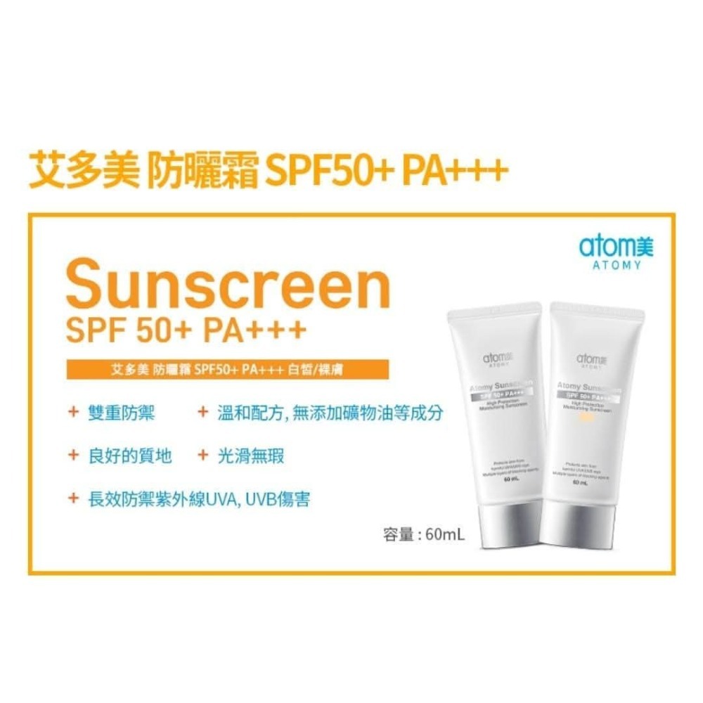 艾多美防曬霜SPF50+PA+++✅台灣官網公司貨-細節圖4
