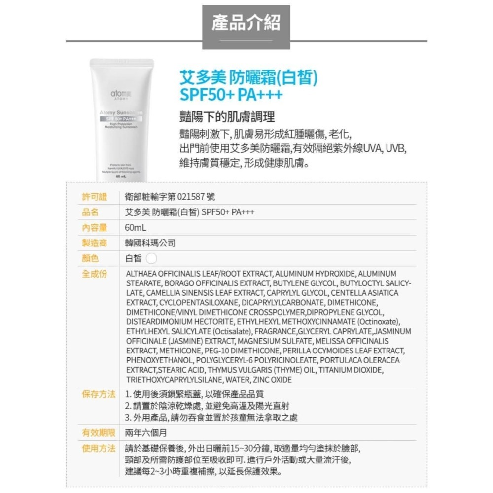 艾多美防曬霜SPF50+PA+++✅台灣官網公司貨-細節圖5
