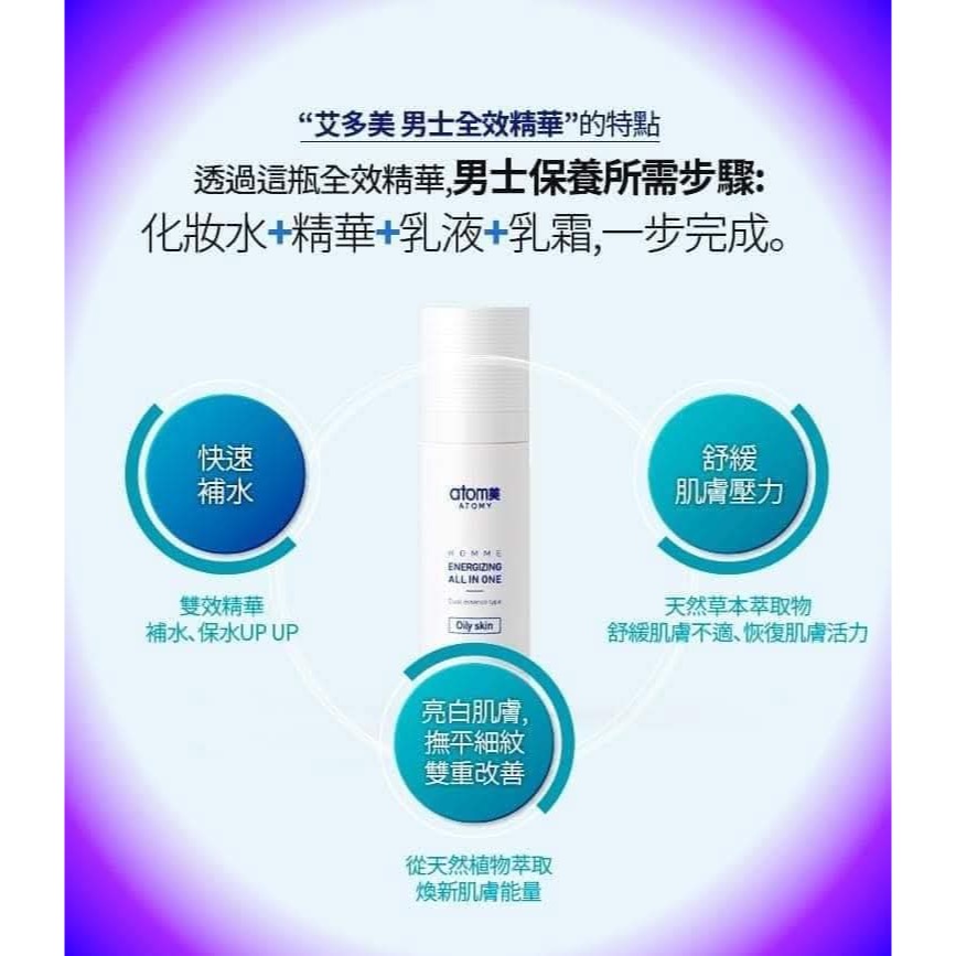 艾多美男士全效精華✅台灣官網公司貨-細節圖3