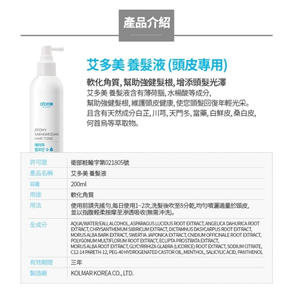 ❤艾多美養髮液✅台灣官網公司貨-細節圖2