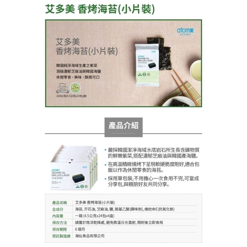 🚫勿下單請聊聊⚠️艾多美香烤海苔😋一箱四盒免運到家-細節圖2